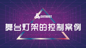 合信自動(dòng)化發(fā)布工業(yè)4.0控制與聯(lián)網(wǎng)解決方案，推動(dòng)產(chǎn)業(yè)數(shù)字化轉(zhuǎn)型